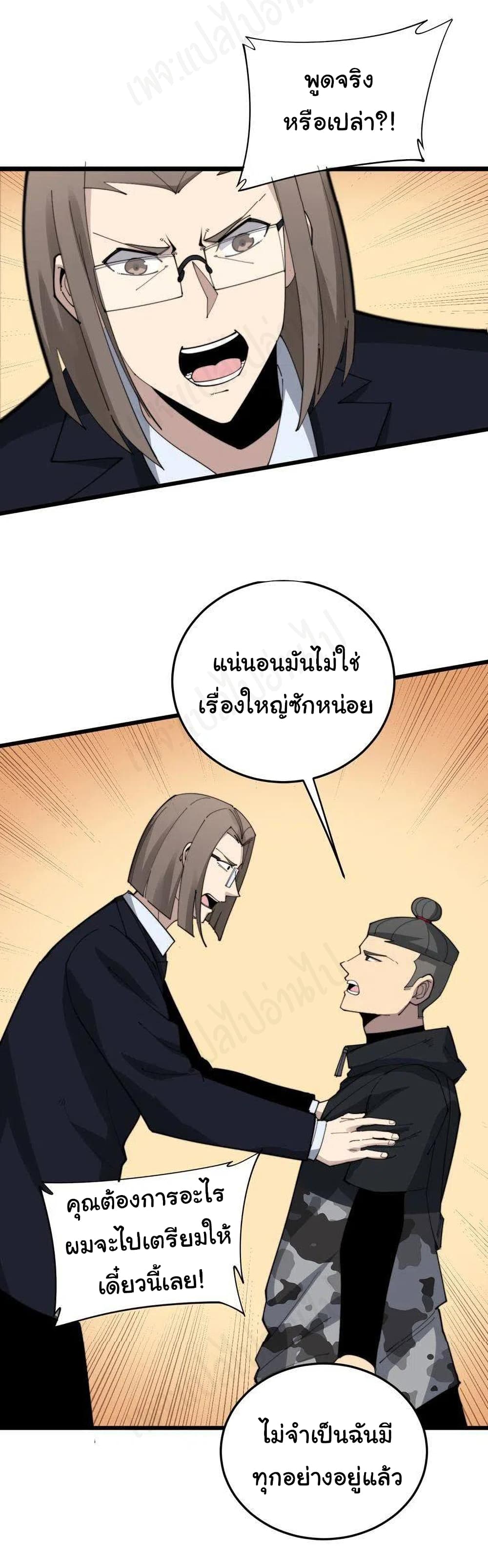 Bad Hand Witch Doctor ตอนที่ 187 (36)