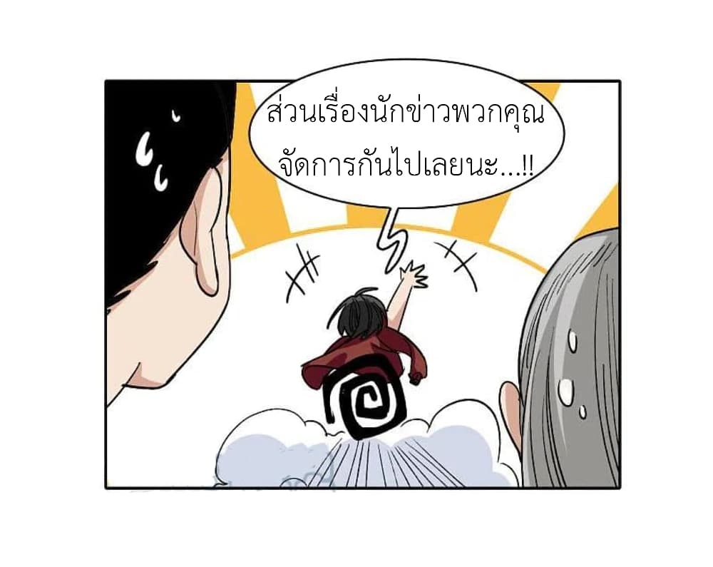 The Brightest Giant Star in the World ตอนที่ 133 (12)