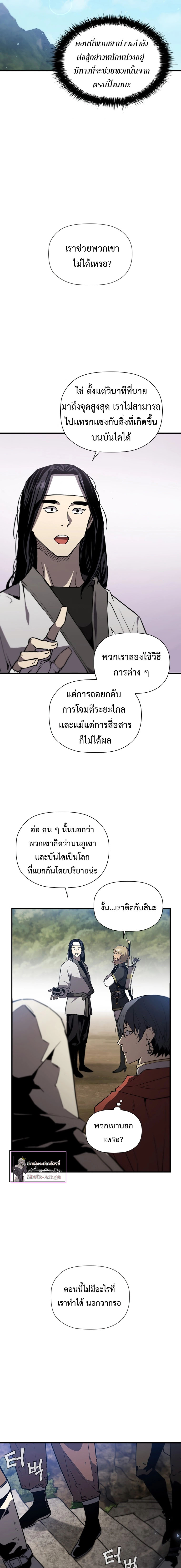 The Second Coming of Gluttony ตอนที่ 98 (11)