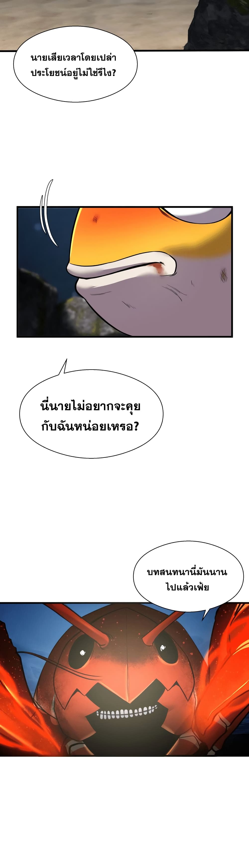 Surviving As a Fish ตอนที่ 12 (38)