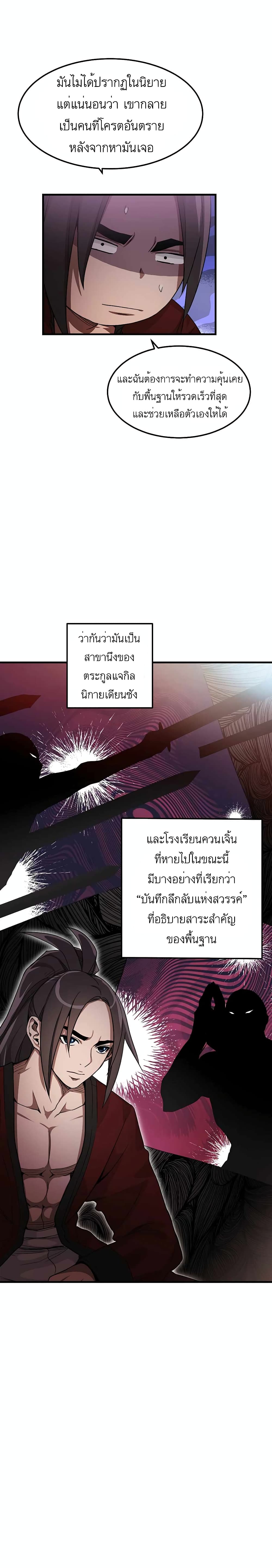 I Am Possessed by the Sword God ตอนที่ 5 (3)