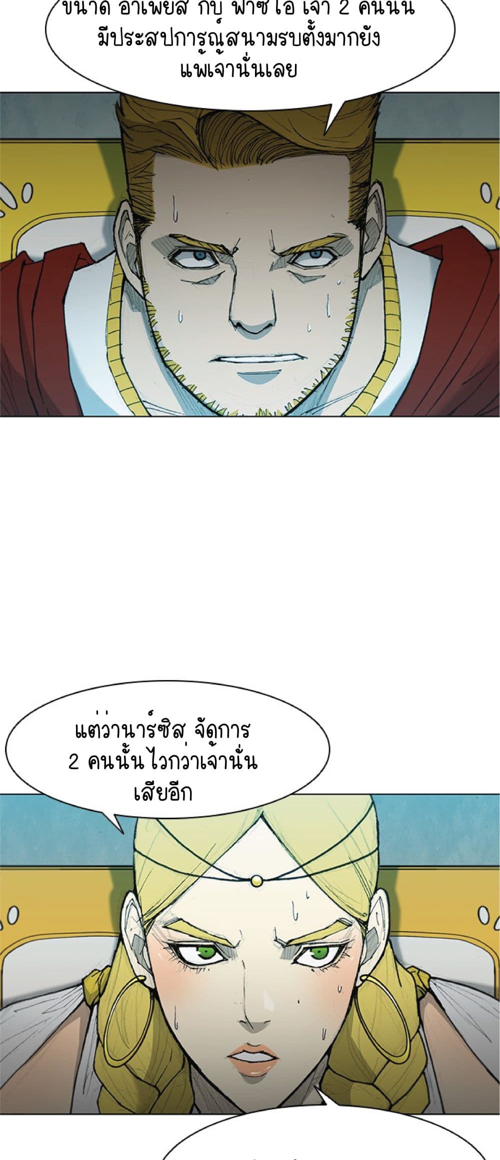 The Long Way of the Warrior ตอนที่ 43 (6)