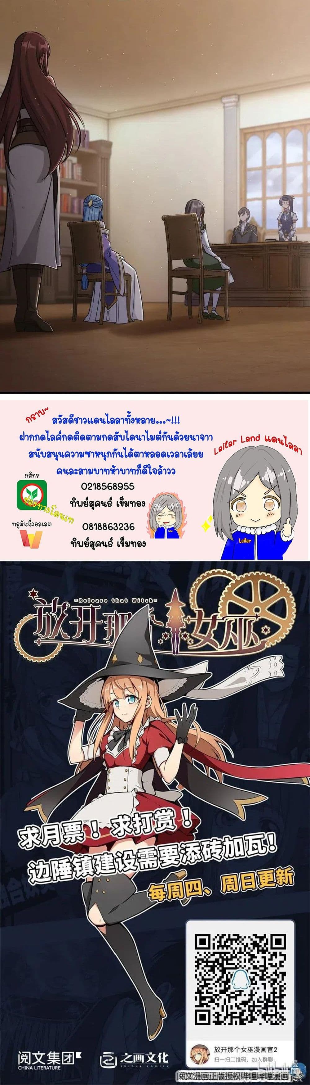 Release That Witch ตอนที่ 219 (20)