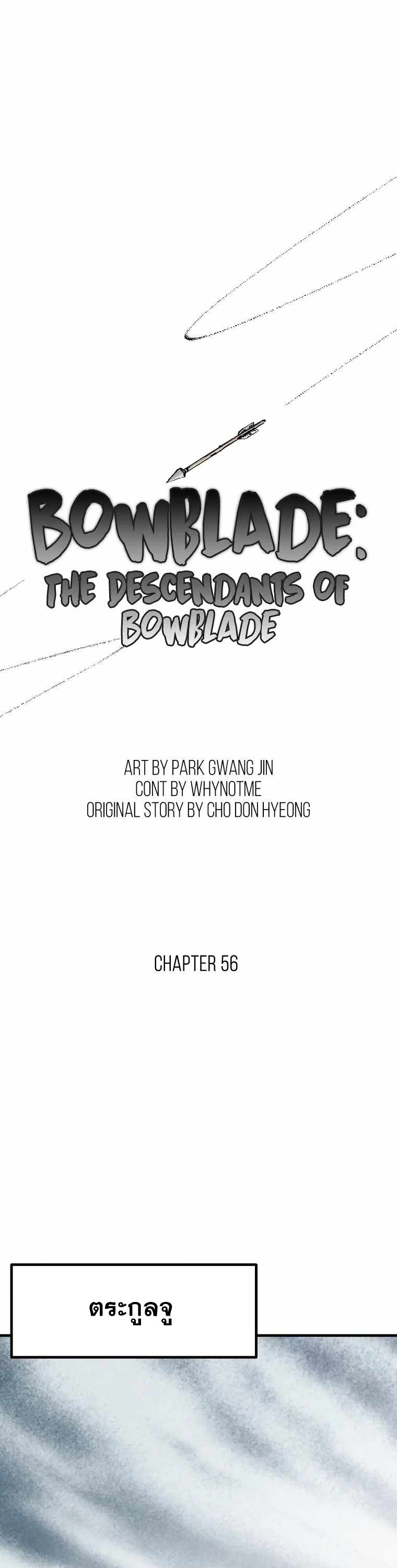 Bowblade (The Descendants of Bowblade) 56 (17)