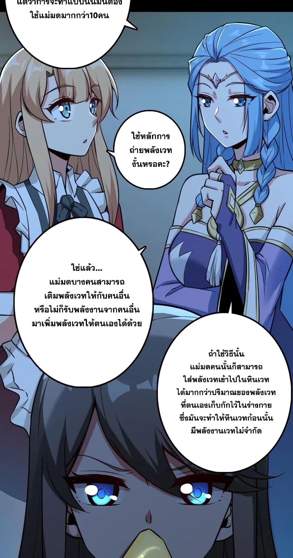 Release That Witch ตอนที่ 238 (16)