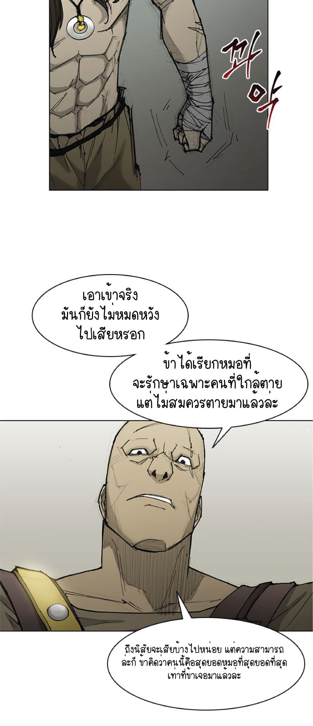 The Long Way of the Warrior ตอนที่ 46 (4)