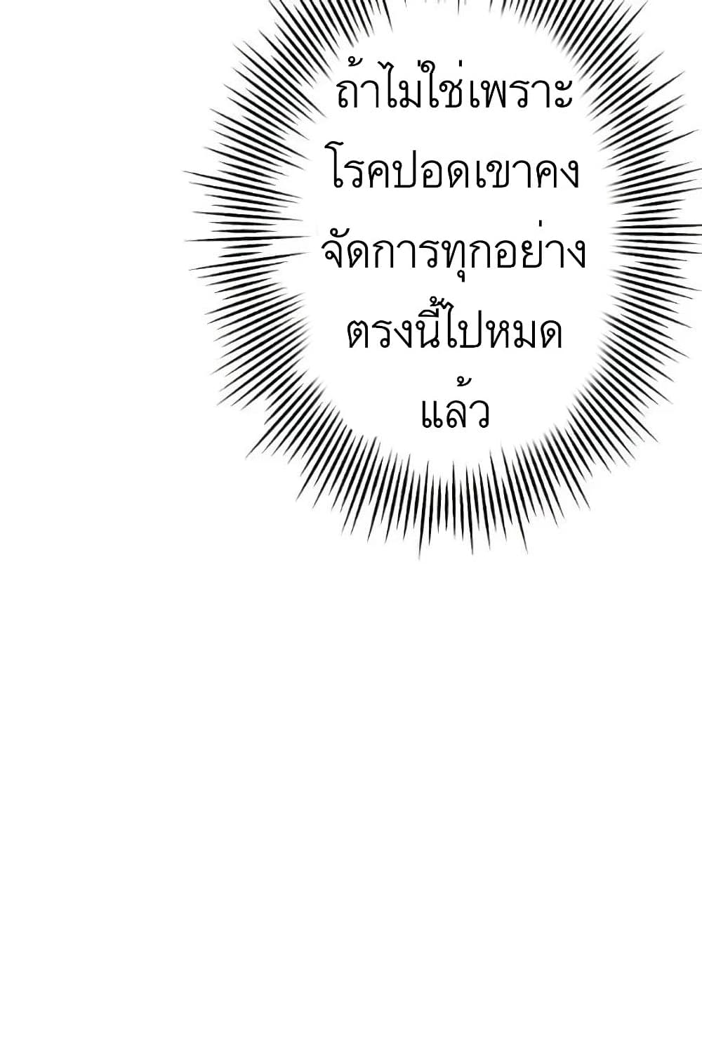 The Story of a Low Rank Soldier Becoming a Monarch ตอนที่ 57 (72)