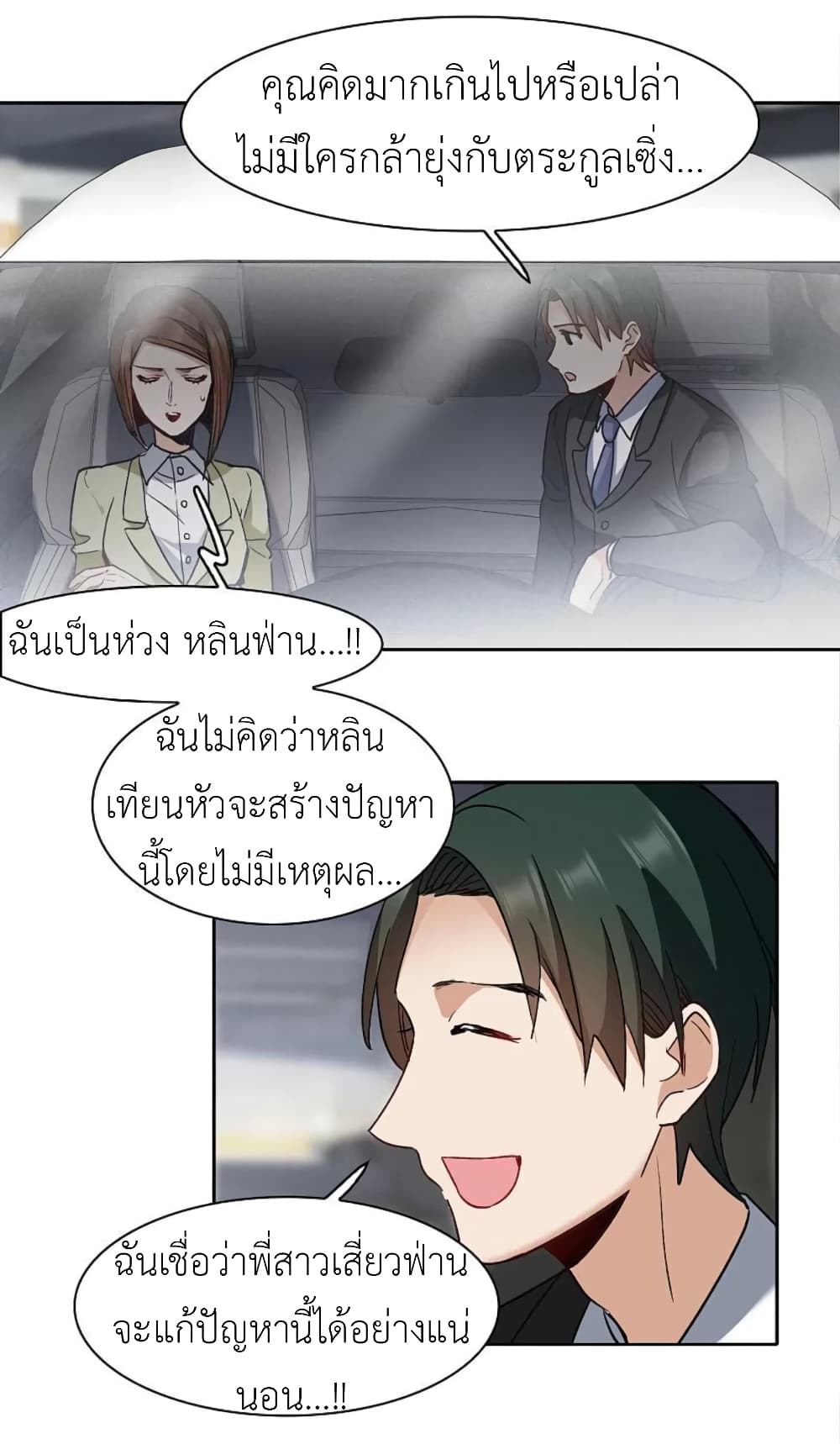 The Brightest Giant Star in the World ตอนที่ 134 (8)