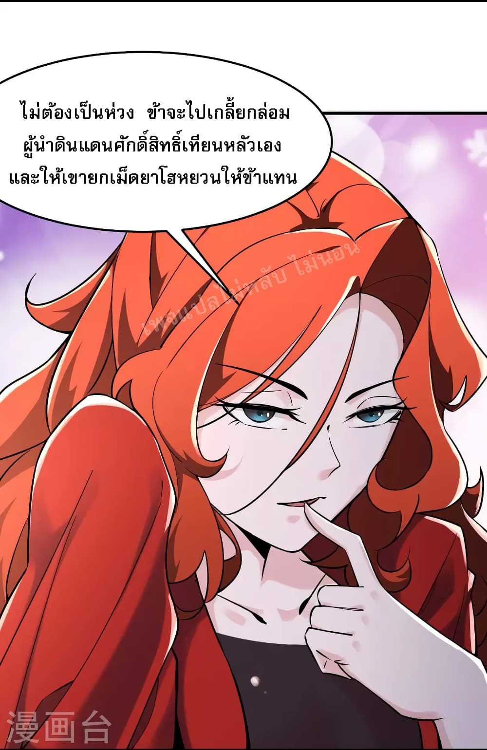 My Harem is All Female Students ตอนที่ 123 (10)