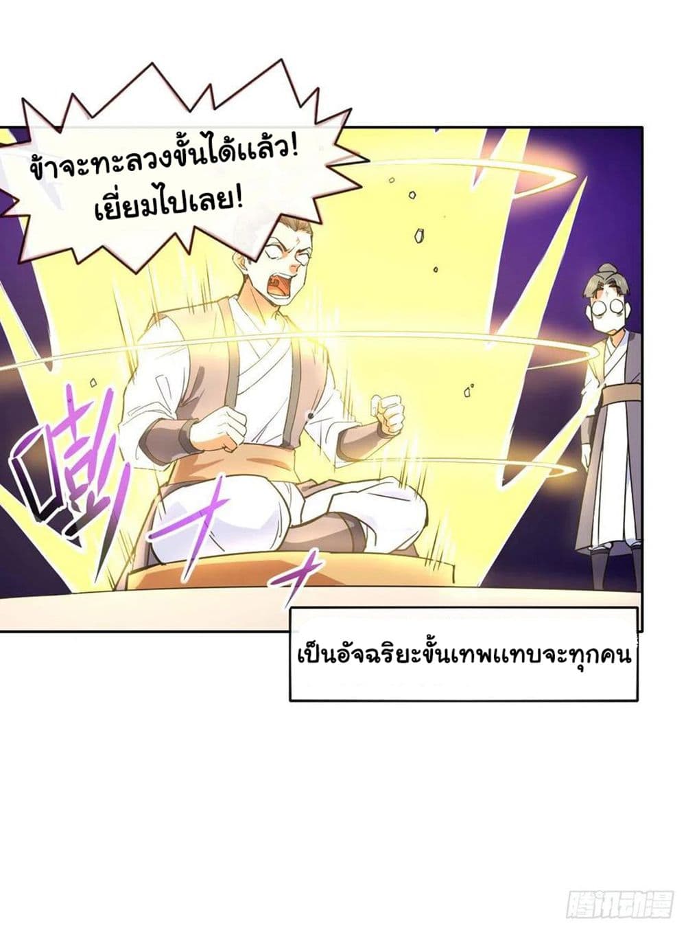 The Cultivators Immortal Is My Sister ตอนที่ 139 (5)