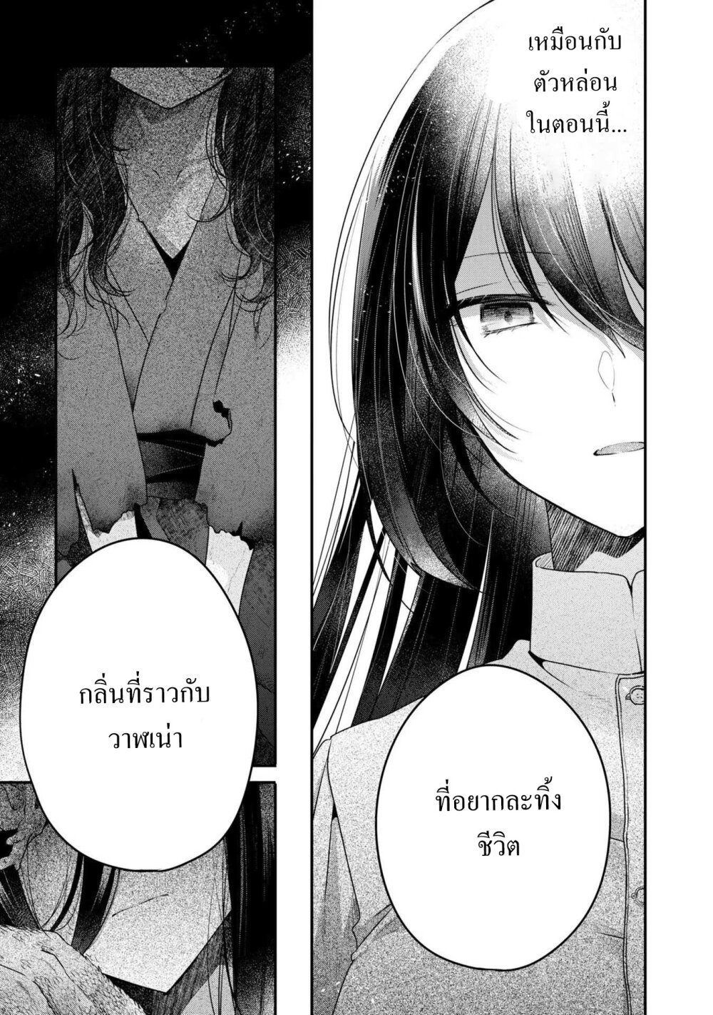 Watashi o Tabetai Hitodenashi à¸•à¸­à¸™à¸—à¸µà¹ˆ 22 (25)