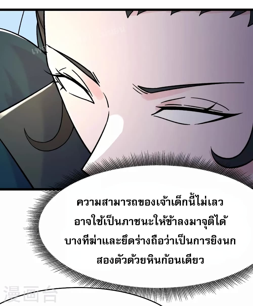 My Harem is All Female Students ตอนที่ 128 (28)