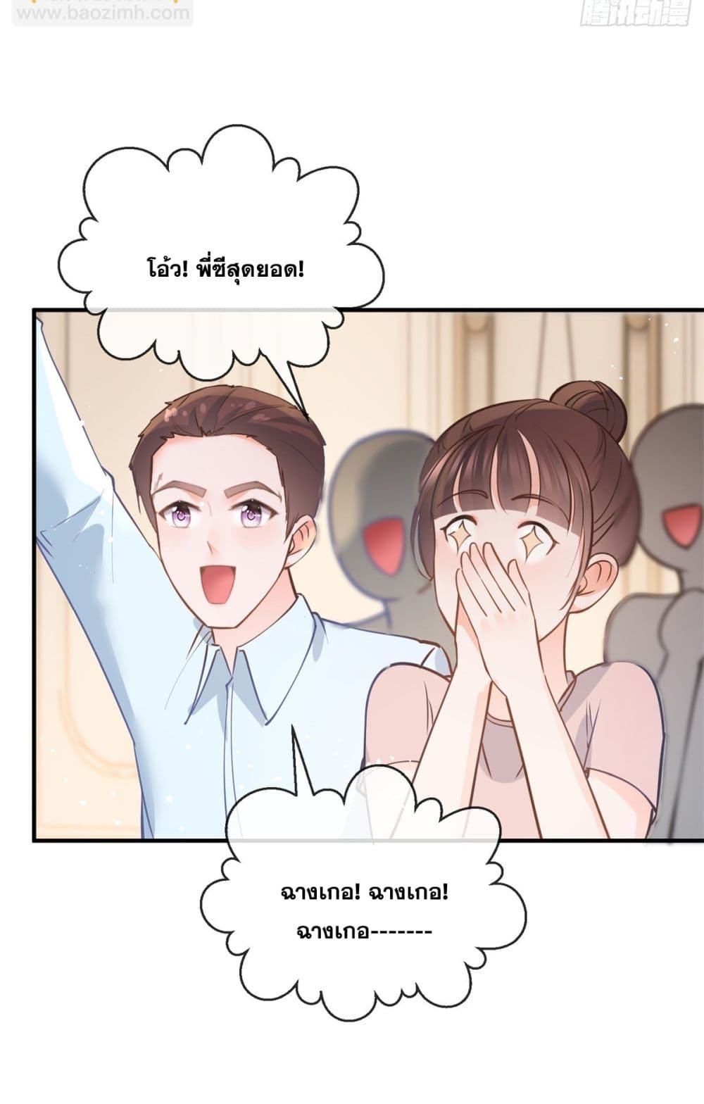 The Lovely Wife And Strange Marriage ตอนที่ 395 (18)