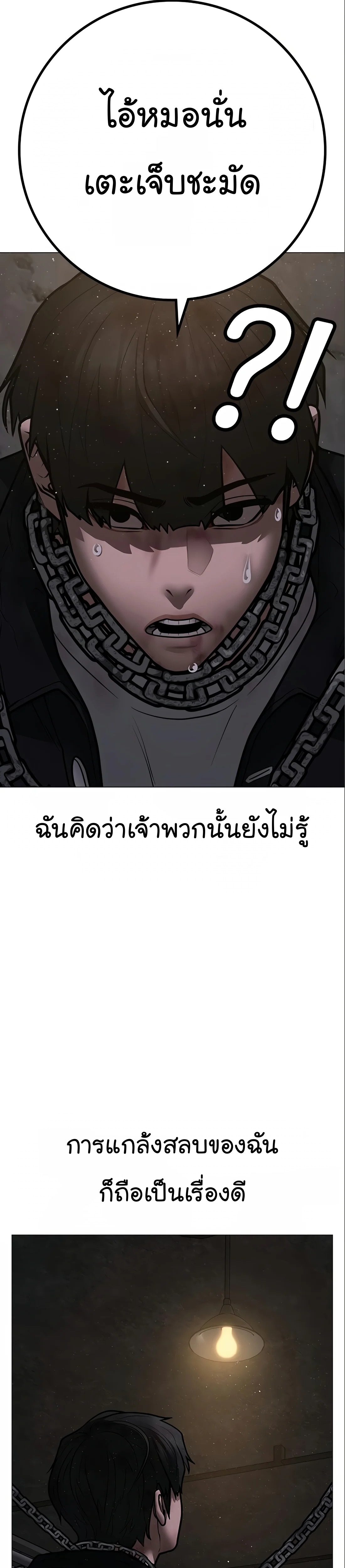 Reality Quest ตอนที่ 112 (43)