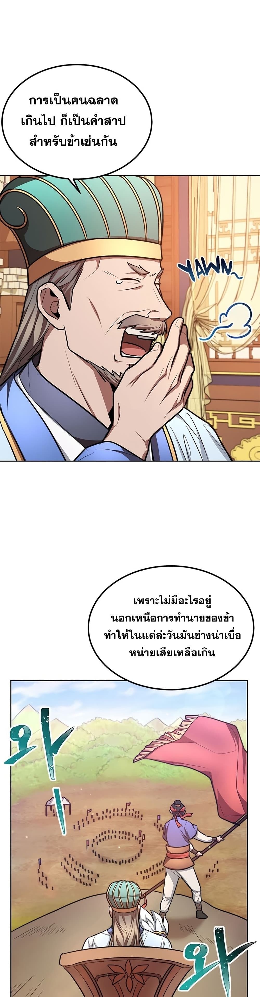 Youngest Son of the NamGung Clan ตอนที่ 13 (6)