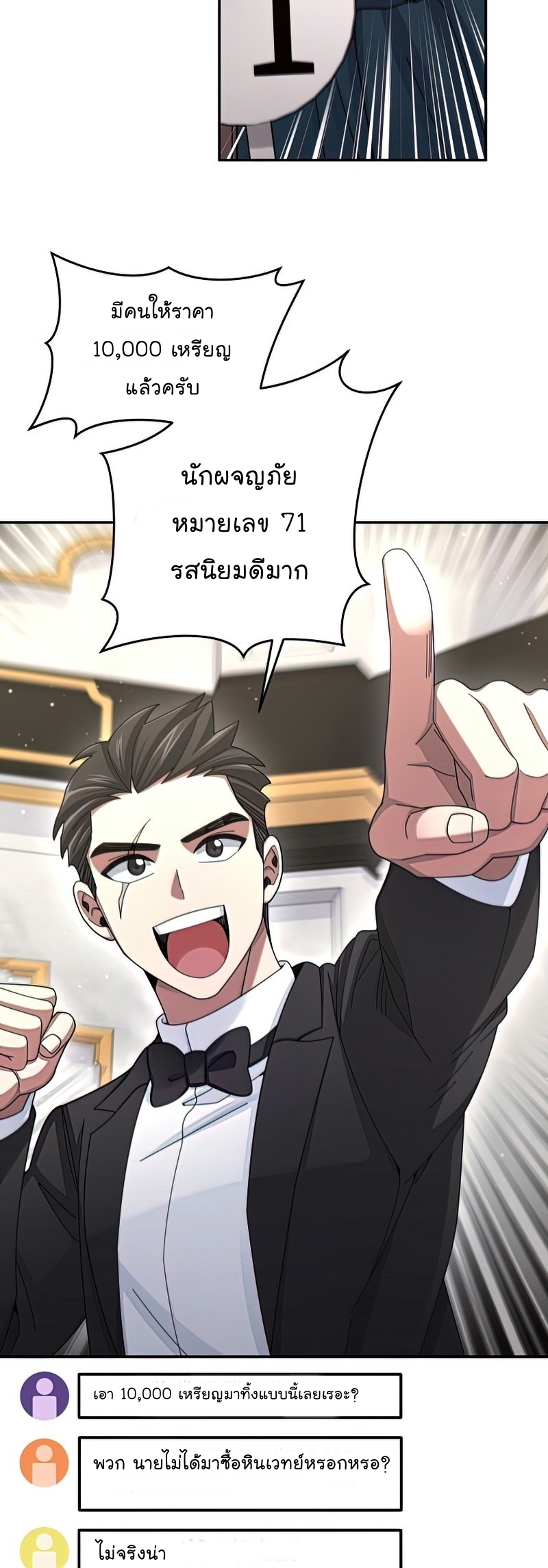 The Newbie Is Too Strong ตอนที่33 (4)