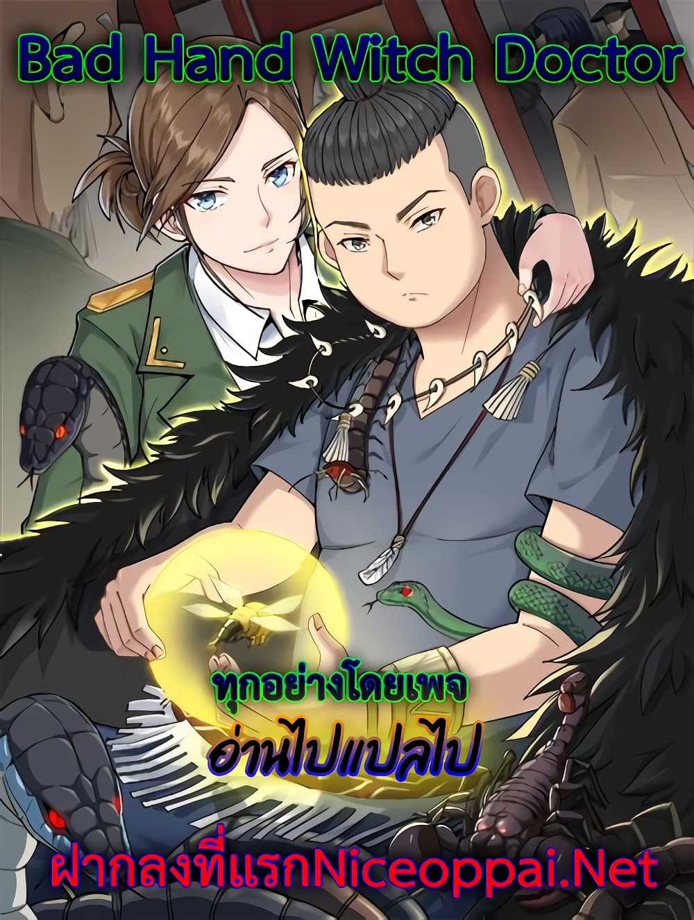 Bad Hand Witch Doctor ตอนที่ 182 (44)