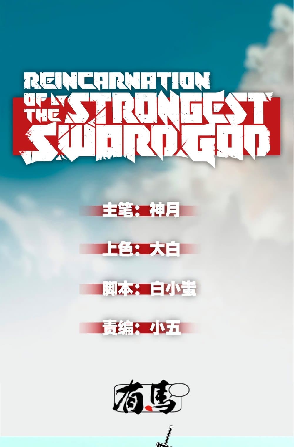Reincarnation Of The Strongest Sword God เธ•เธญเธเธ—เธตเน 30 (2)