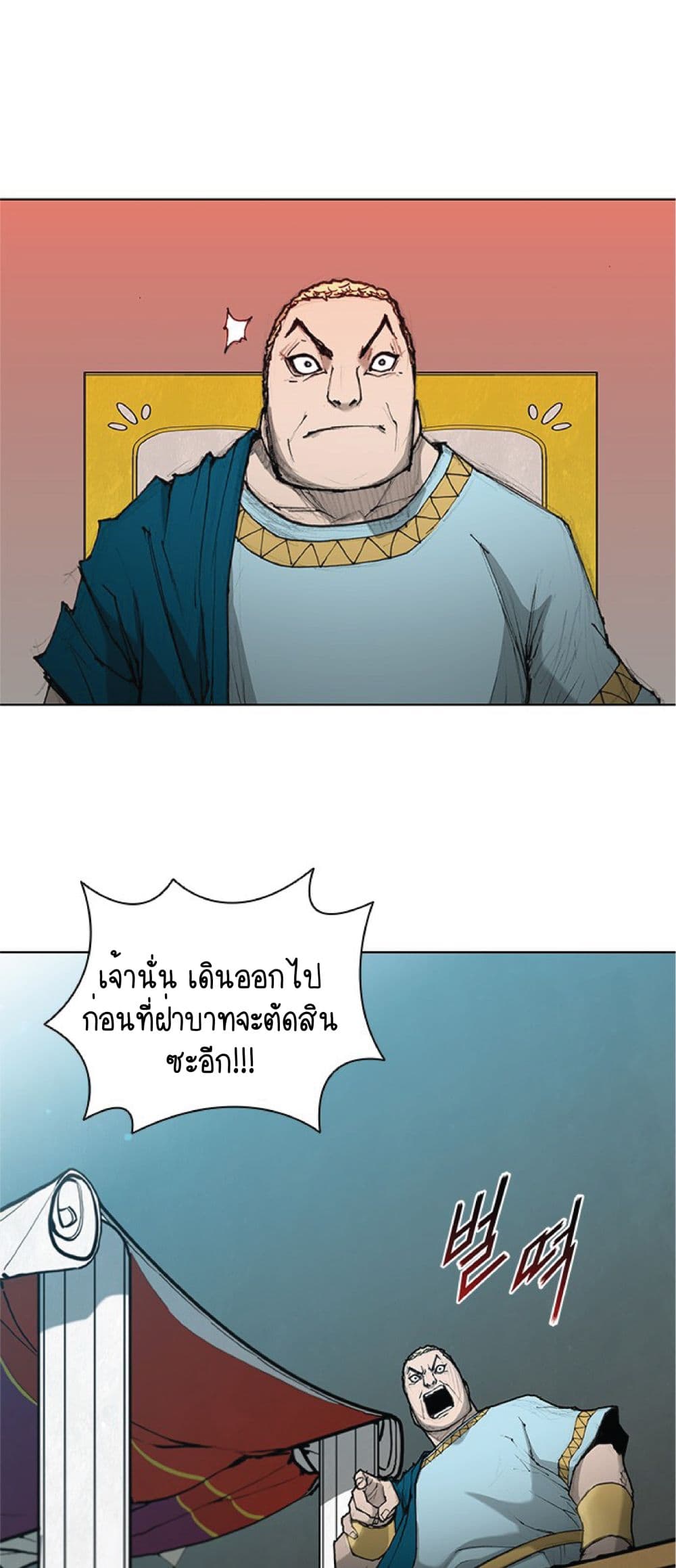 The Long Way of the Warrior ตอนที่ 44 (43)