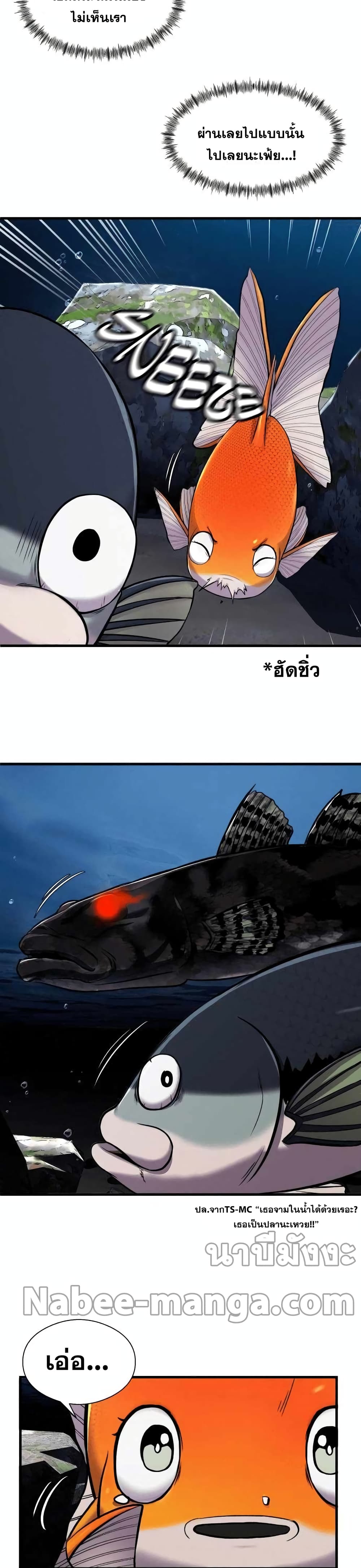 Surviving As a Fish ตอนที่ 10 (11)