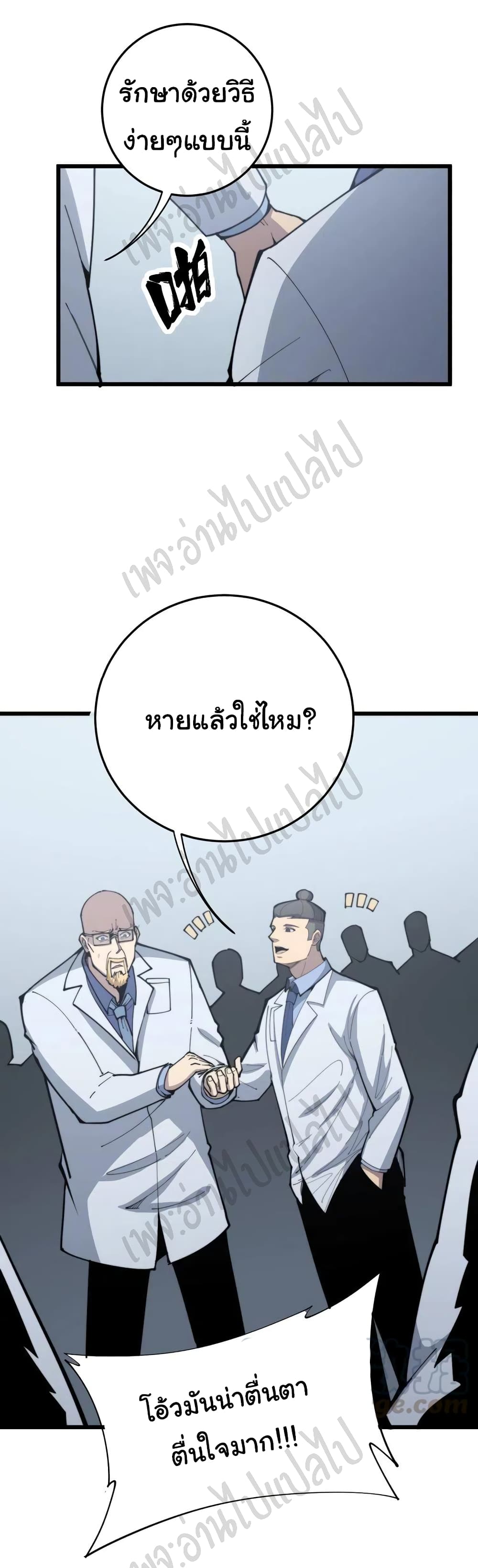 Bad Hand Witch Doctor ตอนที่ 168 (19)