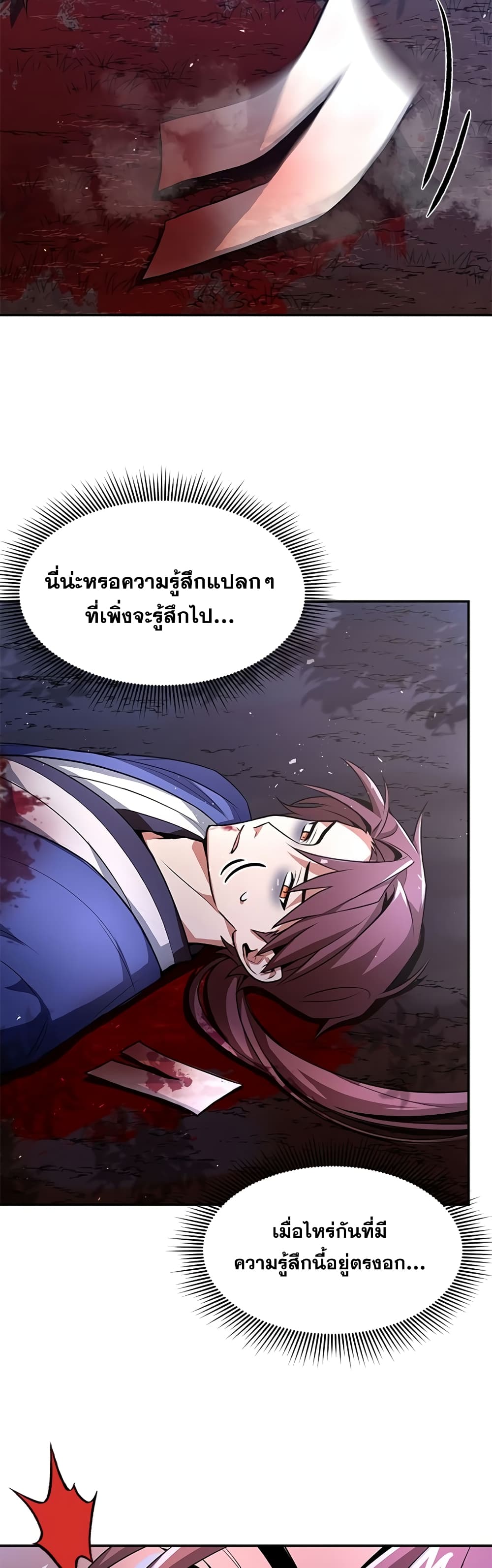 Youngest Son of the NamGung Clan ตอนที่ 2 (7)