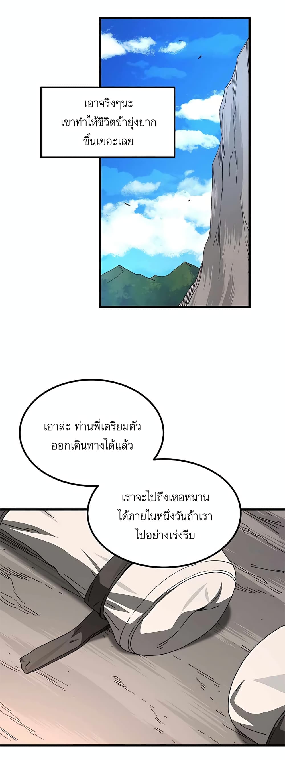 I Am Possessed by the Sword God ตอนที่ 39 (66)
