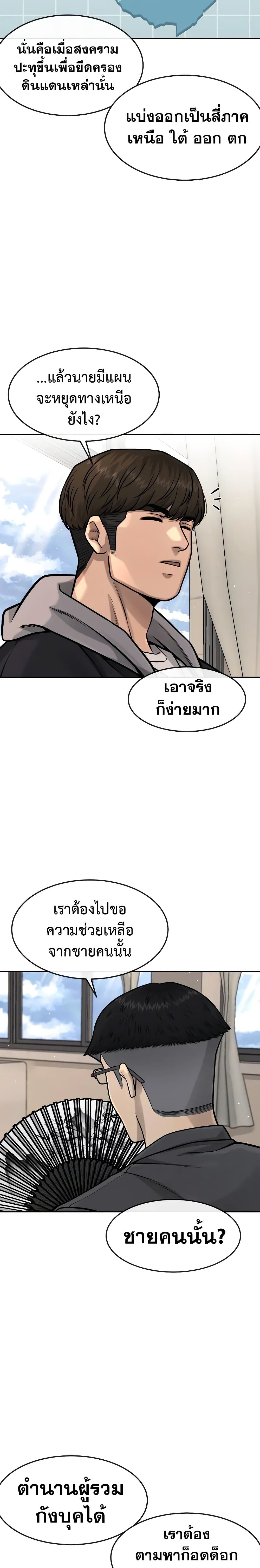 Quest Supremacy ตอนที่ 93 (29)