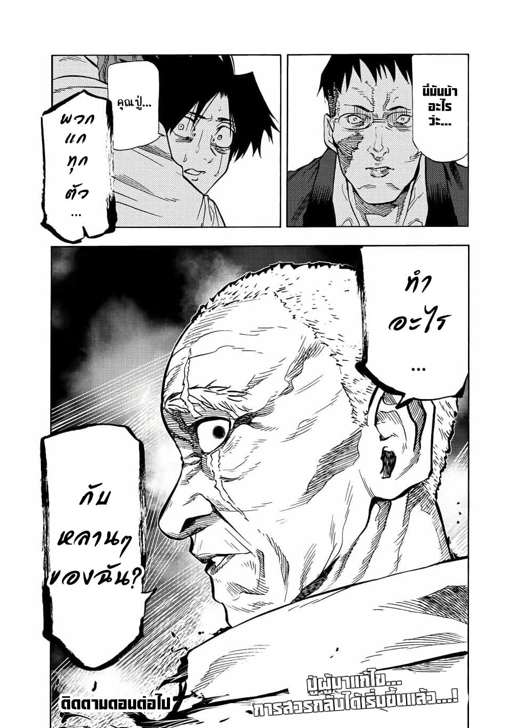 Juujika no Rokunin ตอนที่ 77 (11)