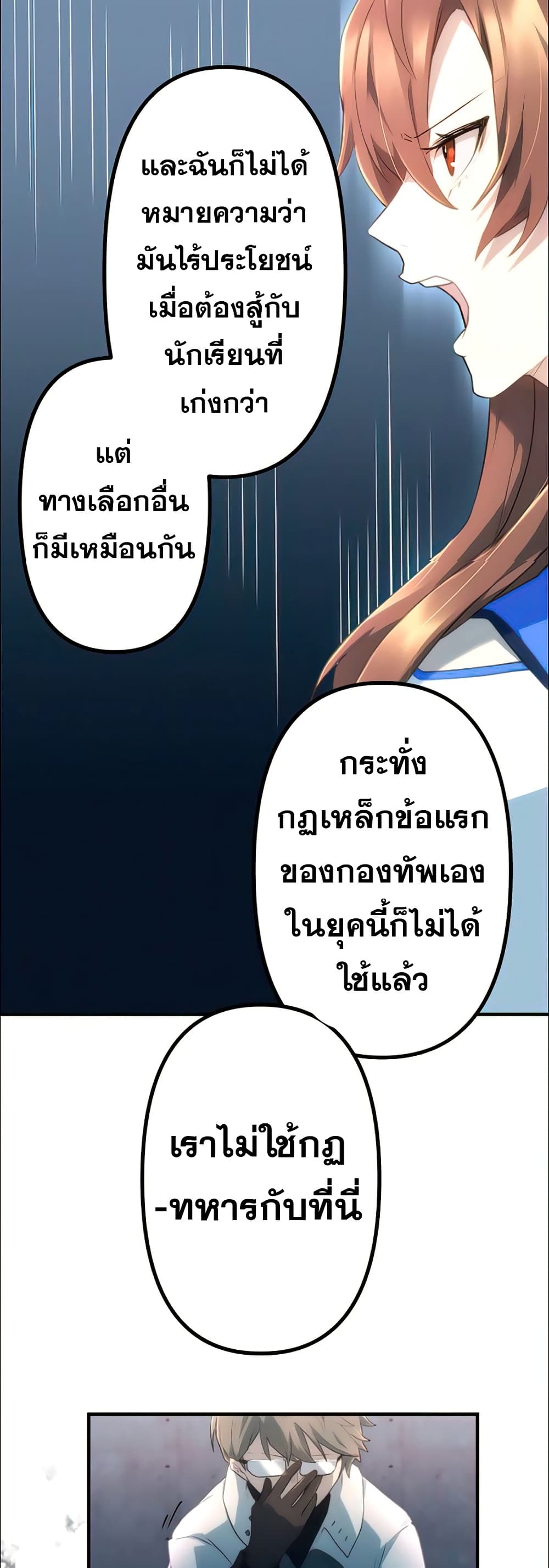 I Became an S Rank Hunter with the Demon Lord App ตอนที่ 16 (44)