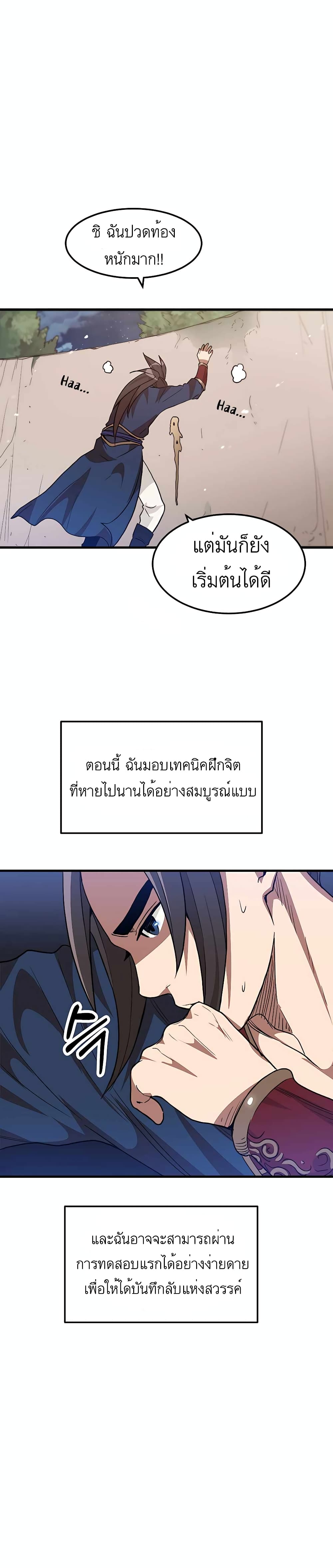 I Am Possessed by the Sword God ตอนที่ 10 (11)