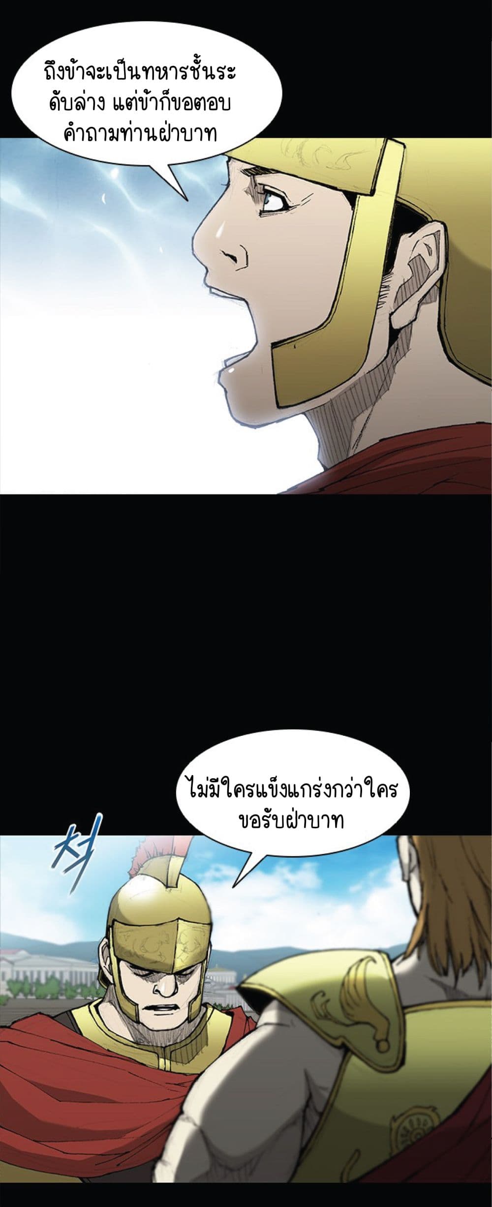 The Long Way of the Warrior ตอนที่ 26 (33)