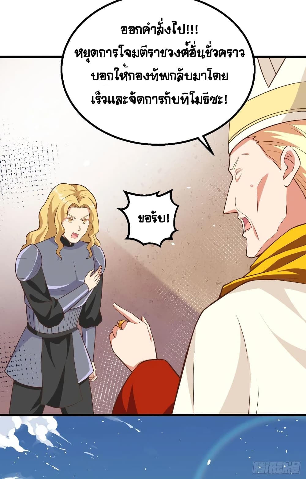 Starting From Today I’ll Work As A City Lord ตอนที่ 269 (43)