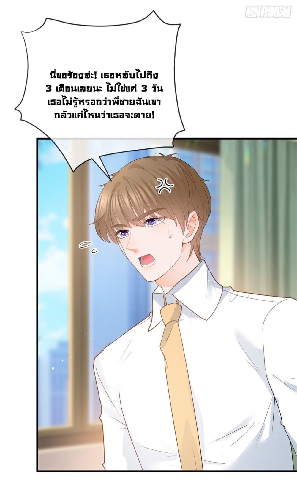 The Lovely Wife And Strange Marriage ตอนที่ 383 (12)