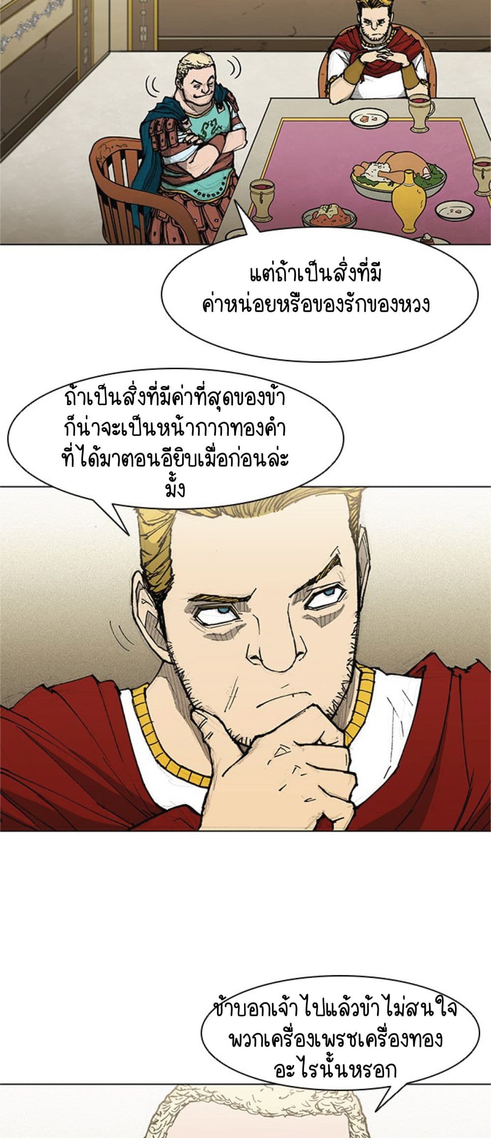 The Long Way of the Warrior ตอนที่ 32 (22)