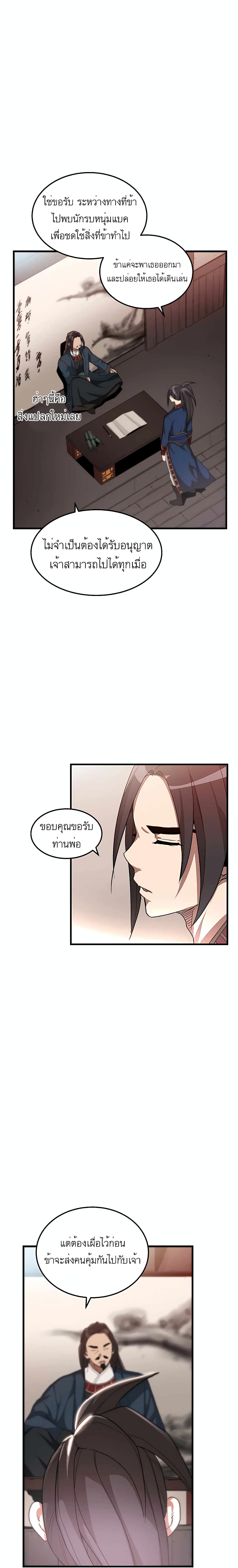 I Am Possessed by the Sword God ตอนที่ 5 (21)