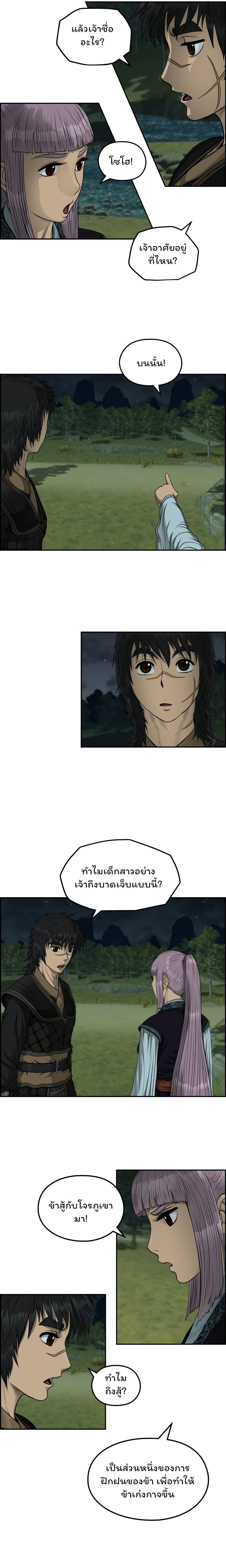 Blade of Winds and Thunders เธ•เธญเธเธ—เธตเน 39 (7)