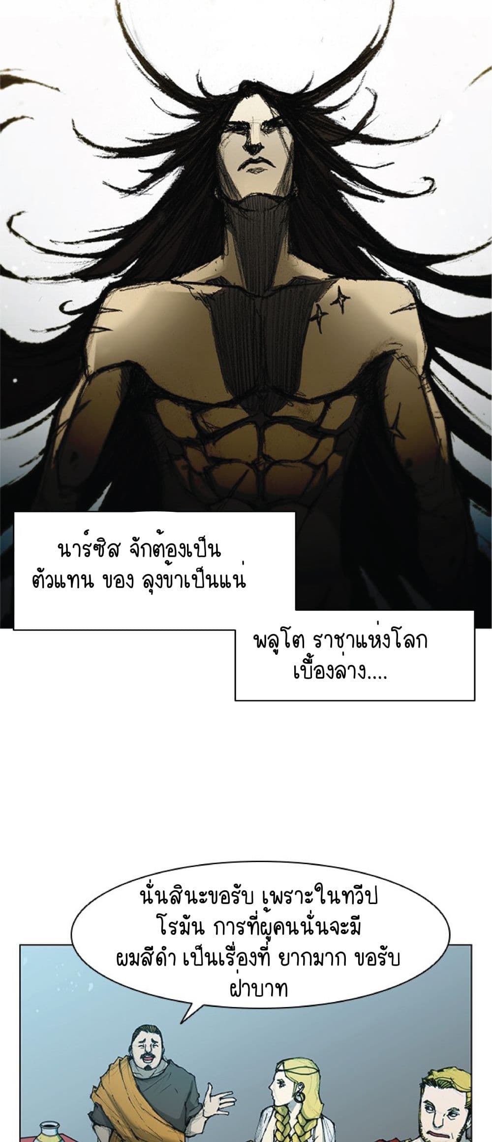The Long Way of the Warrior ตอนที่ 44 (50)