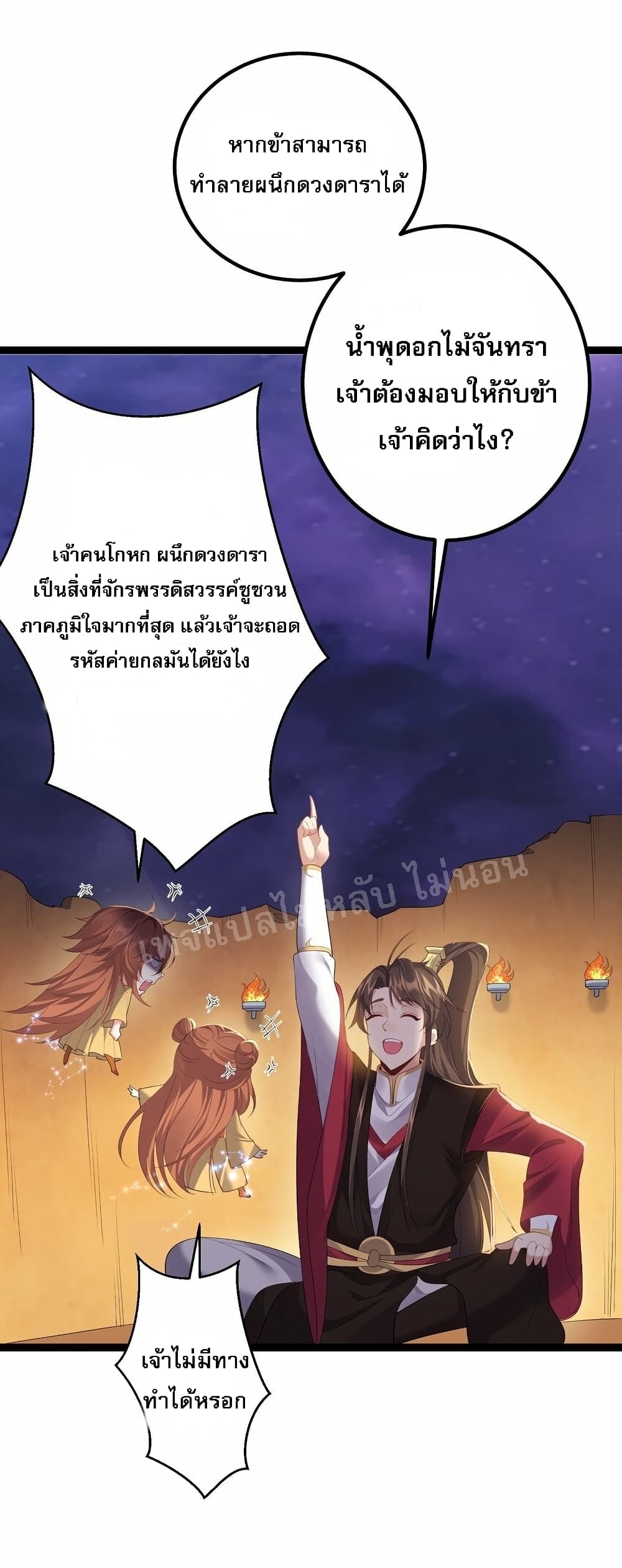 rebirth is the number one greatest villain ตอนที่113 18