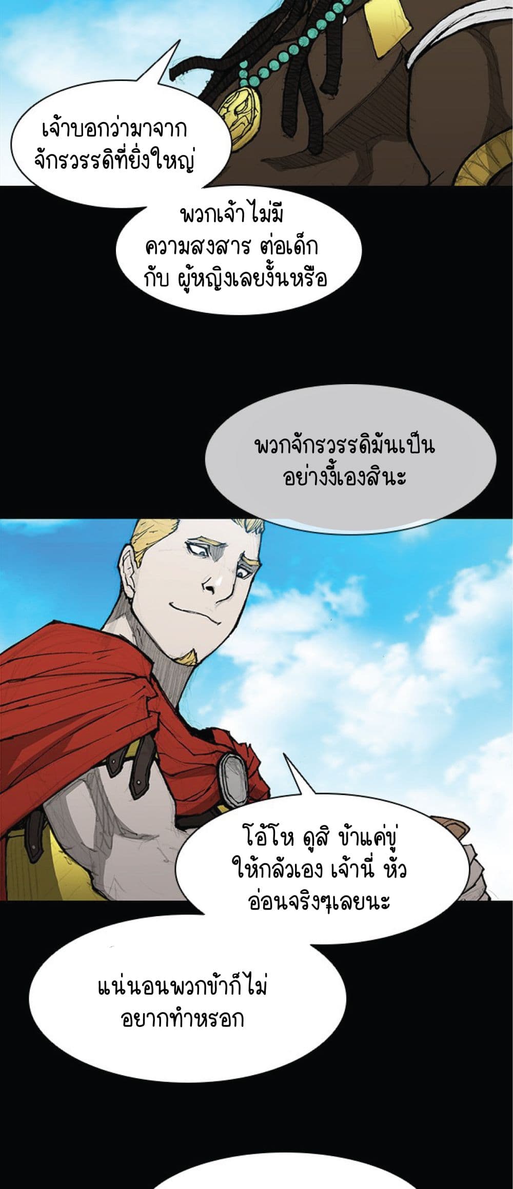 The Long Way of the Warrior ตอนที่ 31 (44)