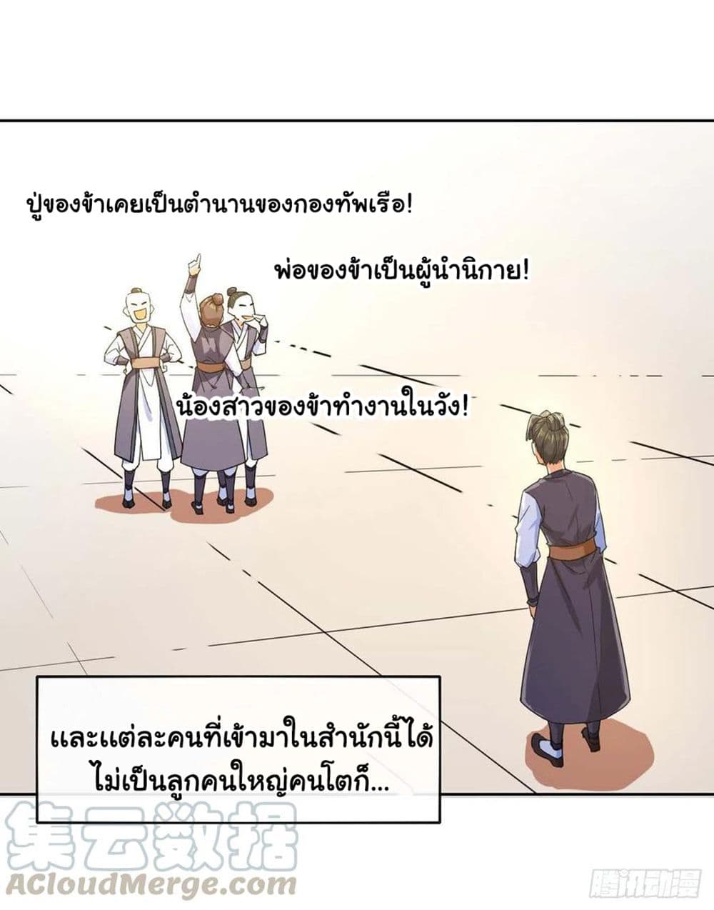 The Cultivators Immortal Is My Sister ตอนที่ 139 (4)