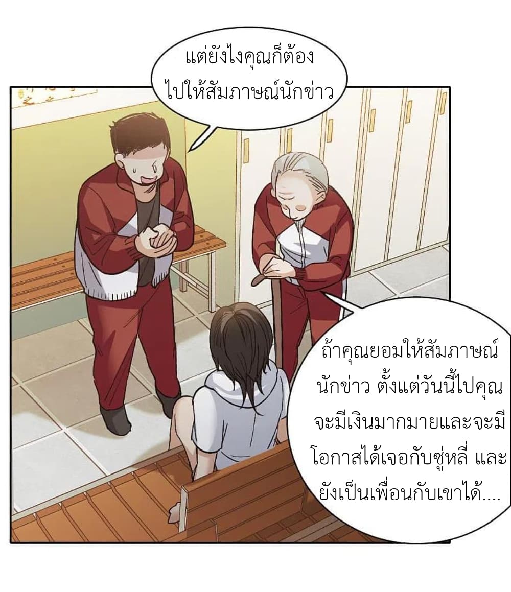 The Brightest Giant Star in the World ตอนที่ 133 (7)