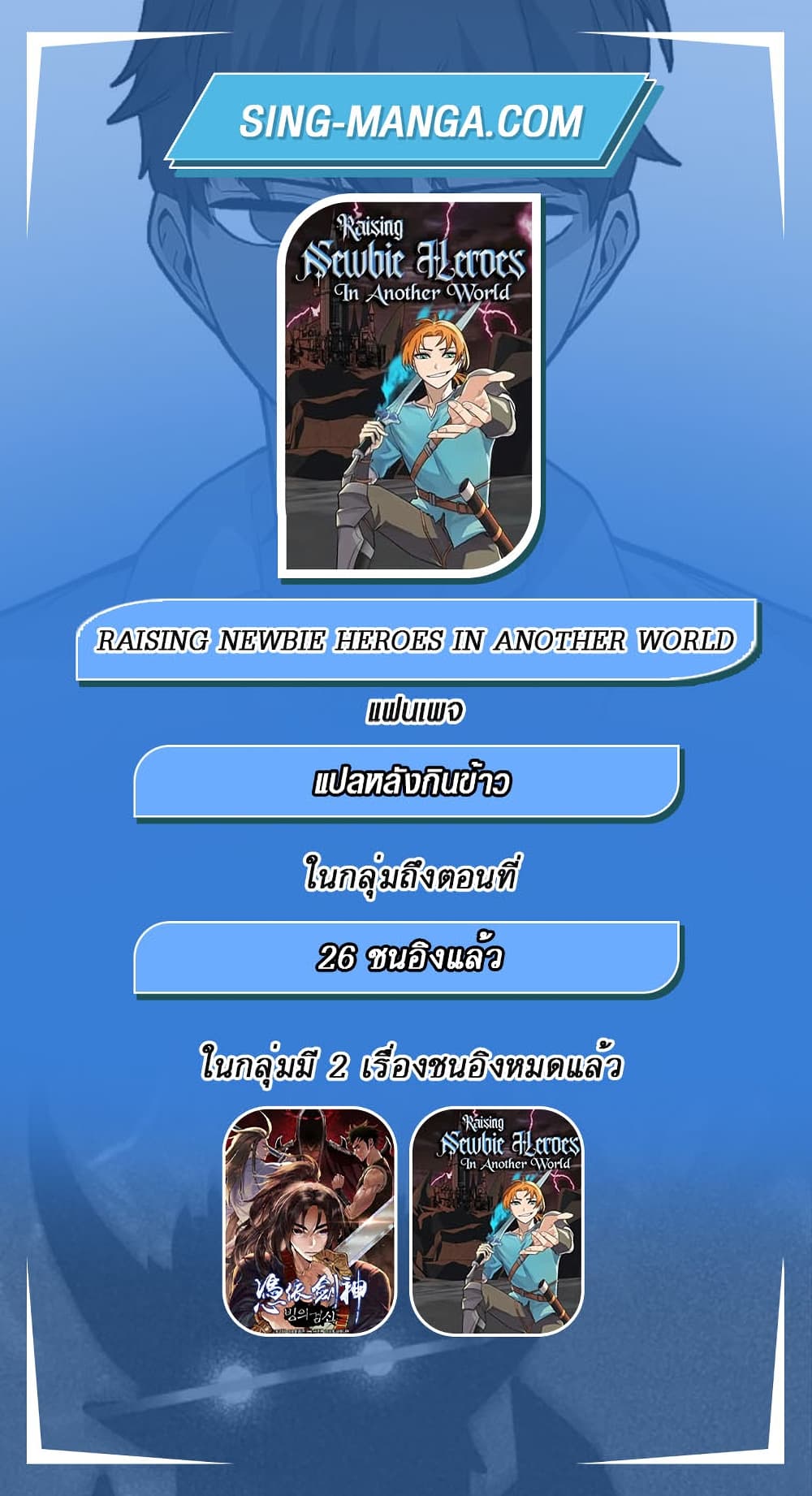 Raising Newbie Heroes In Another World ตอนที่ 16 (35)