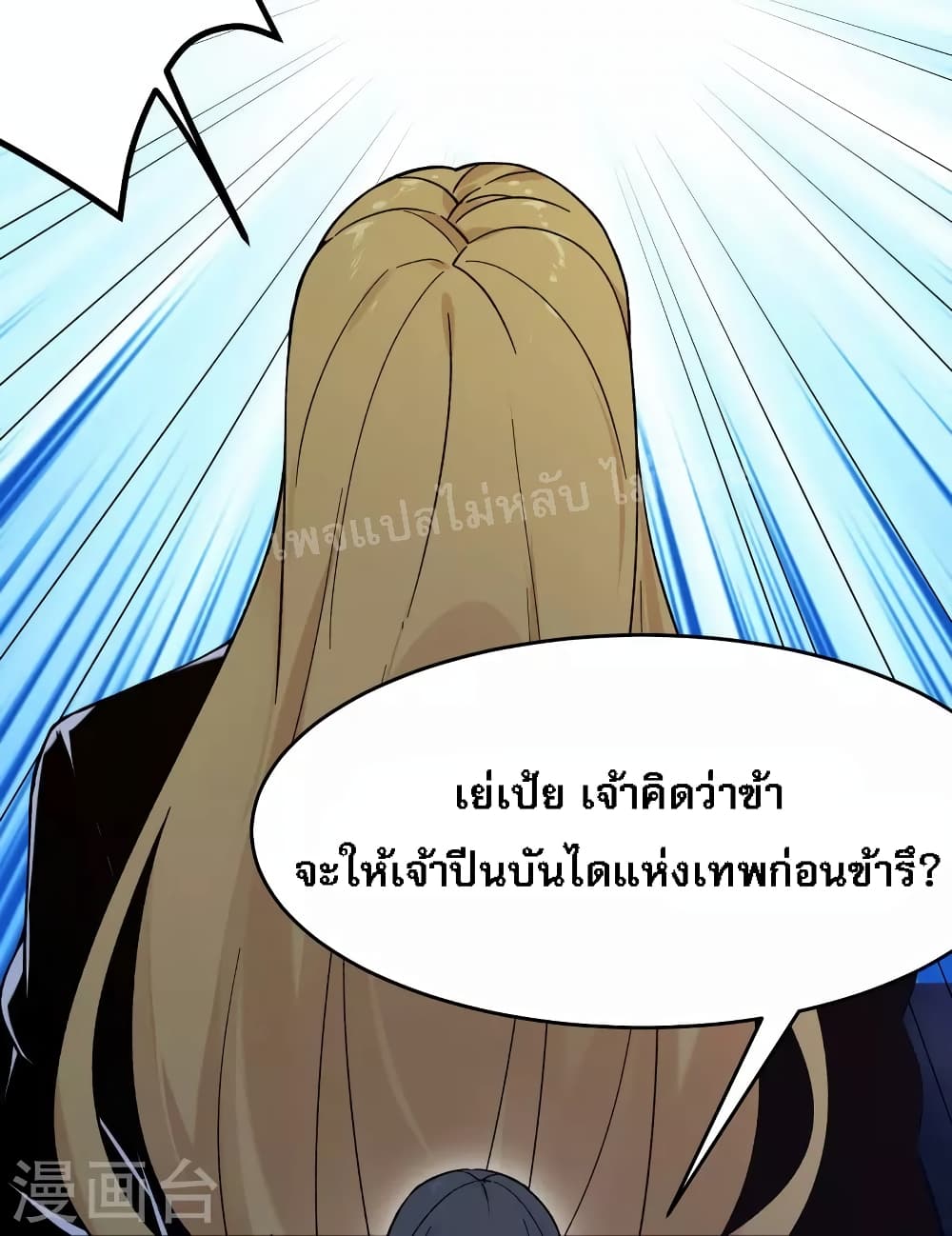 My Harem is All Female Students ตอนที่ 112 (9)