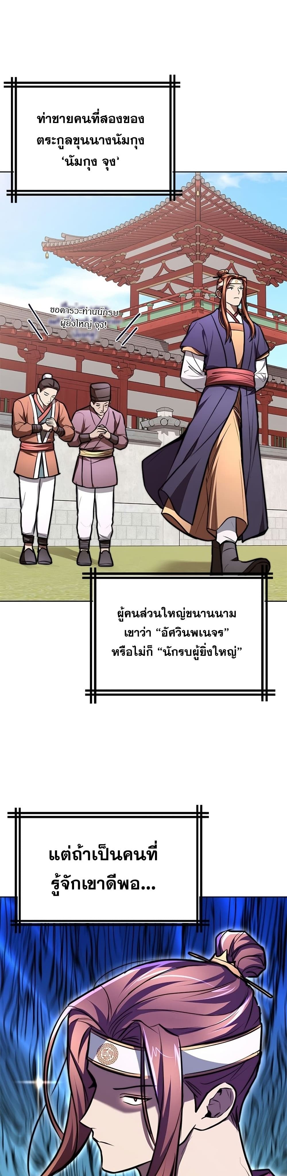 Youngest Son of the NamGung Clan ตอนที่ 20 (2)