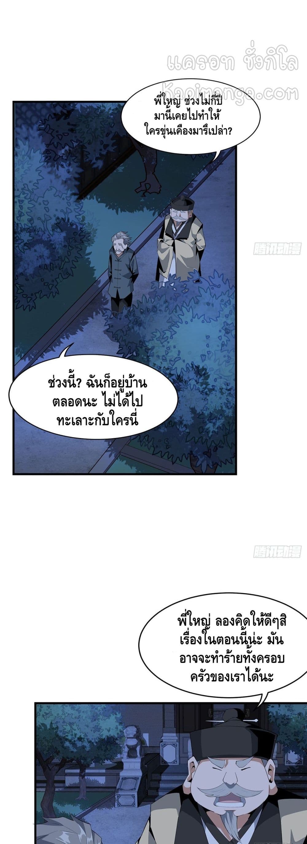 The First Sword of the Earth เธ•เธญเธเธ—เธตเน 21 (23)