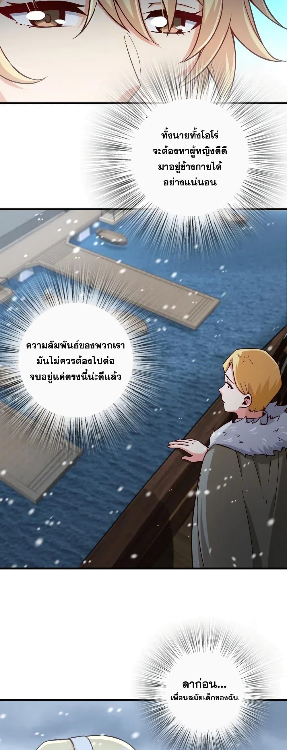 Release That Witch ตอนที่ 264 (29)