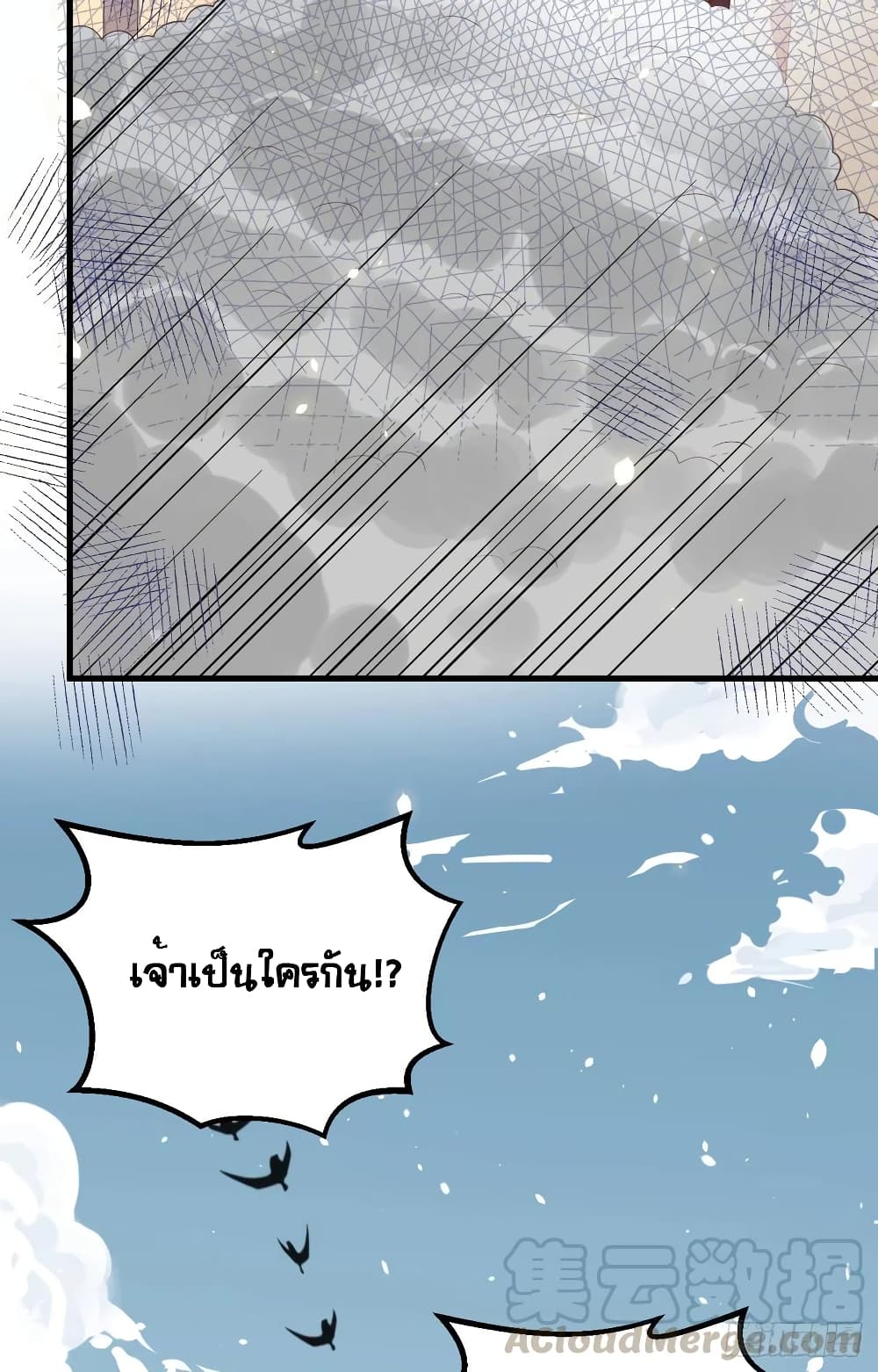 Starting From Today I’ll Work As A City Lord ตอนที่ 269 (10)