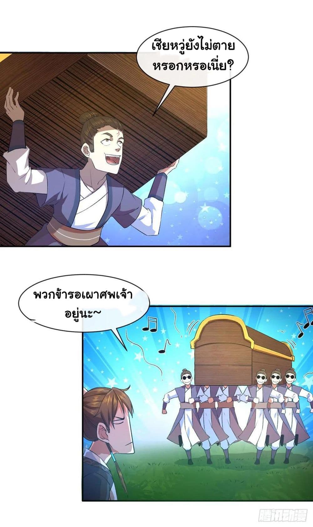 The Cultivators Immortal Is My Sister ตอนที่ 138 (11)