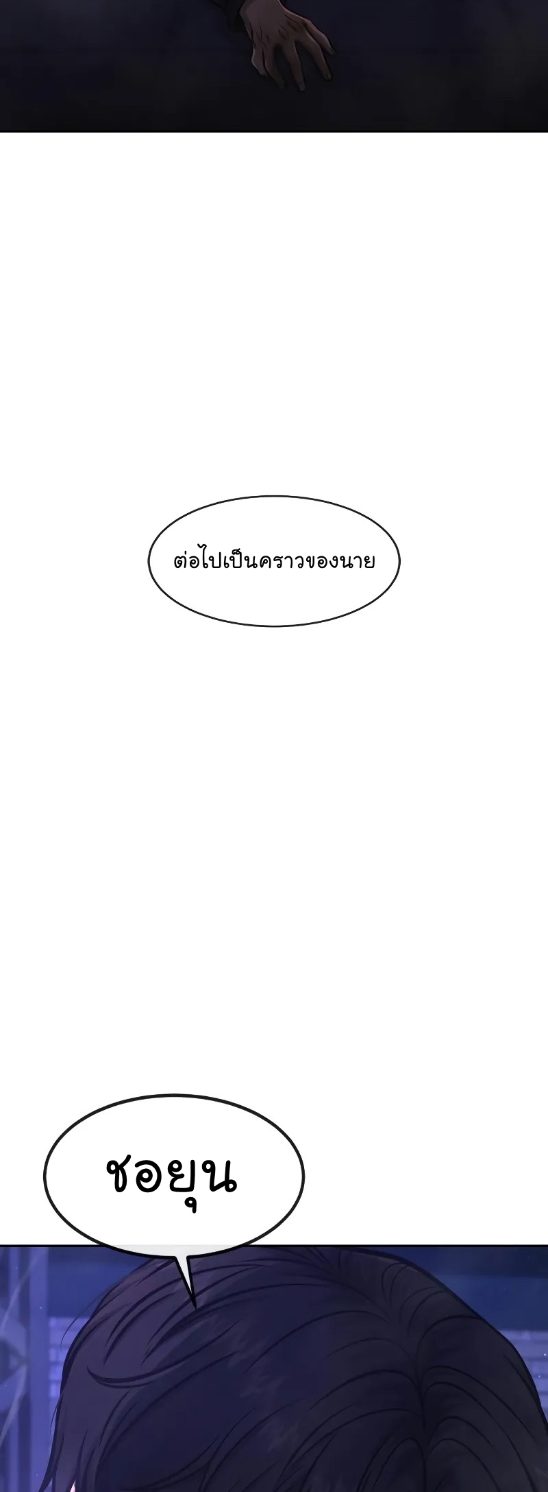 QUESTISM ตอนที่ 110 (57)